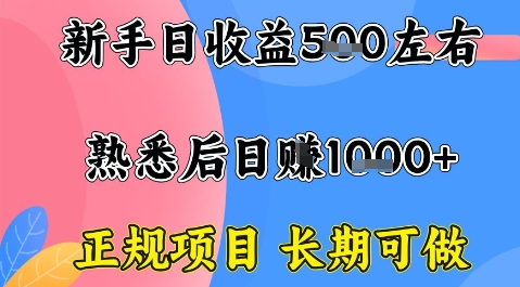 全年可变现项目，收益高无门槛，正规项目，长期可做，一天收益1k+一台电脑在家创业【揭秘】-自媒小站网创副业站