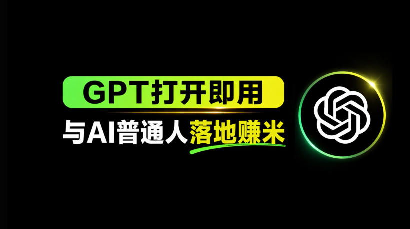 AI工具与变现，AI对于普通人怎么落地与收益-自媒小站网创副业站