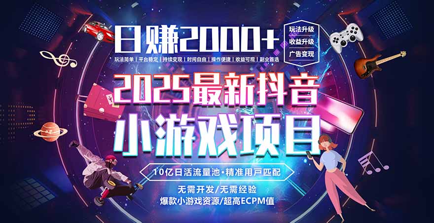 2025风口项目，稳定收入，可保障，小白可入-自媒小站网创副业站