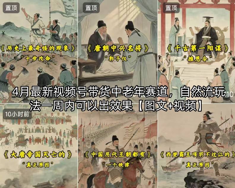 4月最新视频号带货中老年赛道，自然流玩法一周内可以出效果【图文+视频】-自媒小站网创副业站