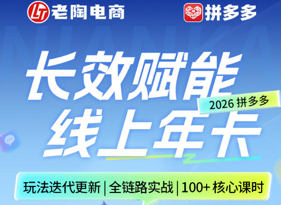 拼多多线上SVIP线上年卡，从认知到基础、从推广到活动、从活动到玩法，全链路实战(26年4月15日更新)-自媒小站网创副业站
