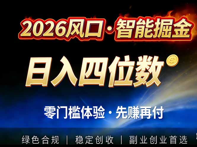 2026智能美金套利，全自动对冲策略护航，低门槛可实操。单人单日2000+全自动运行省心省力-自媒小站网创副业站