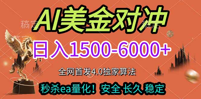 2026美金搬砖独家首发！日入1500-6000+，全职副业双赛道，告别死工资躺赚财富！-自媒小站网创副业站