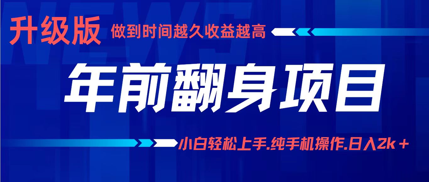项目讲解年入百万：小白轻松上手，纯手机操作.日入2k+-自媒小站网创副业站