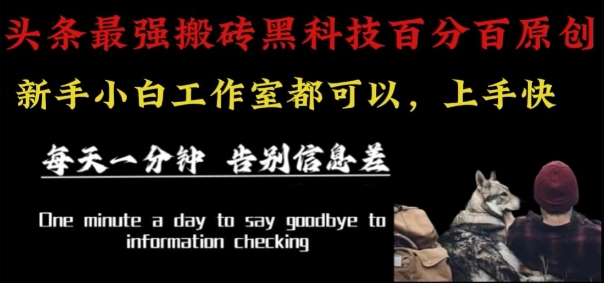最新AI头条、百家、公众号全自动生产神器三合一：批量改写爆款文章，百分百过原创，矩阵操作日入1k+【揭秘】-自媒小站网创副业站