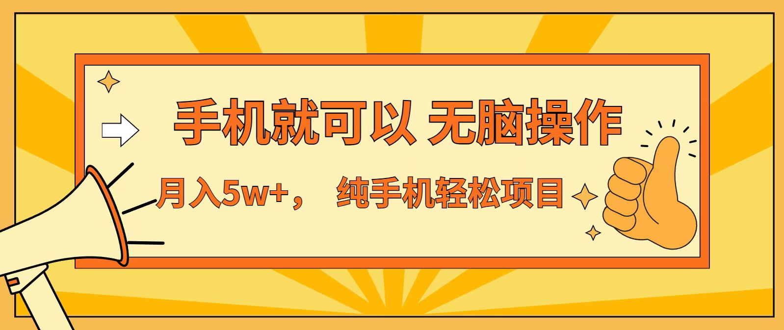 七天赚了1.6w，真正实现管道收益，最前最后最大的红利期-自媒小站网创副业站