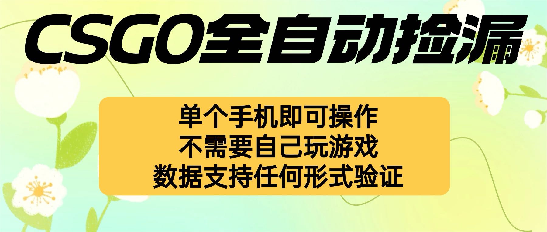 自动挂机捡漏，不用自己挂机不用玩游戏，一个手机即可操作。新手小白轻…-自媒小站网创副业站