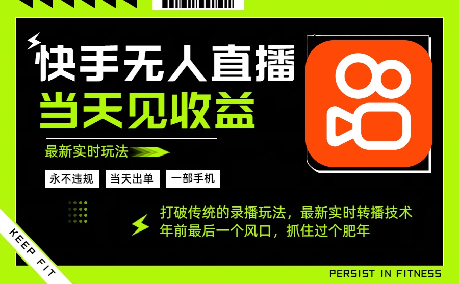 年前最后一个风口项目，跟上就吃肉，一部手机就可以从操作，轻松日入500+-自媒小站网创副业站