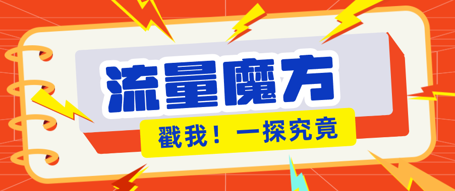 揭秘：号称零门槛单机10-50，有设备就能上手的鎏量魔方广告项目-自媒小站网创副业站