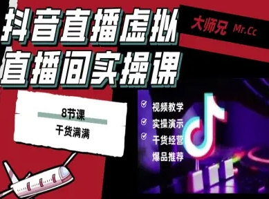 抖音直播虚拟直播间搭建教程，电脑直播，低成本搭建高清晰虚拟直播间，背景任意换，立显高大上-自媒小站网创副业站