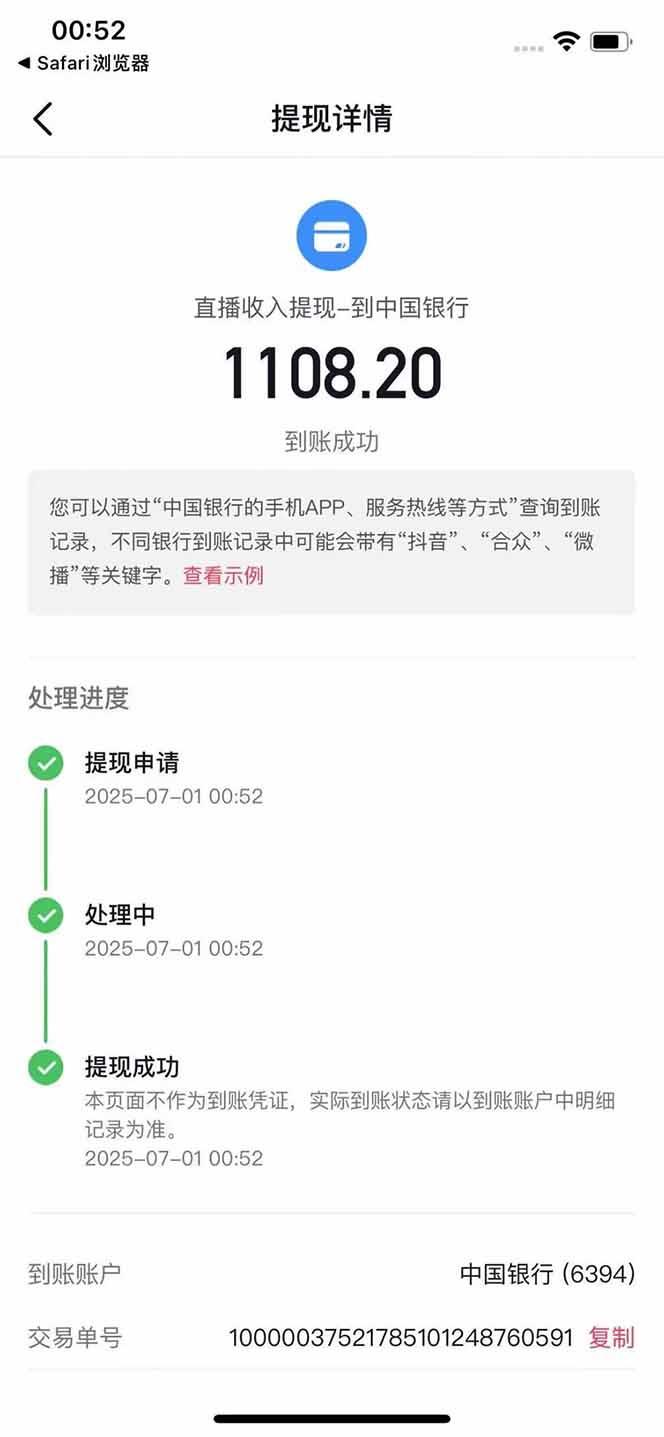图片[3]-抖音无人撸礼物8.0玩法 全新风口 见效果快 全无人 单号当天产出2000+-自媒小站网创副业站