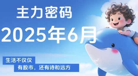 主力密码，助你洞察主力动向，培养个股分析能力，精准把握买卖时机(更新7月)-自媒小站网创副业站