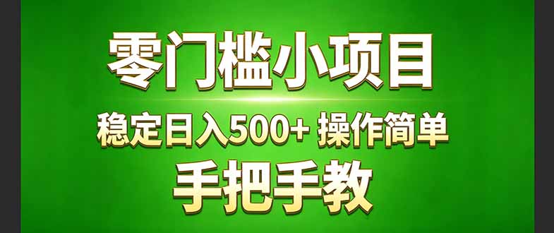 真实实操两年多的小项目，正规长期做，适合想赚点额外收入的朋友，手把手教！ (-自媒小站网创副业站
