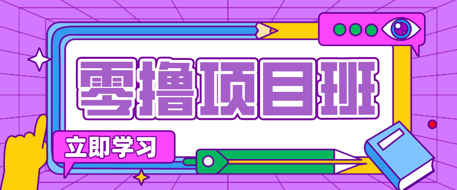 简单粗暴月入20万？揭秘教辅项目详细操作流程：普通人翻身的“神级赛道”！-自媒小站网创副业站
