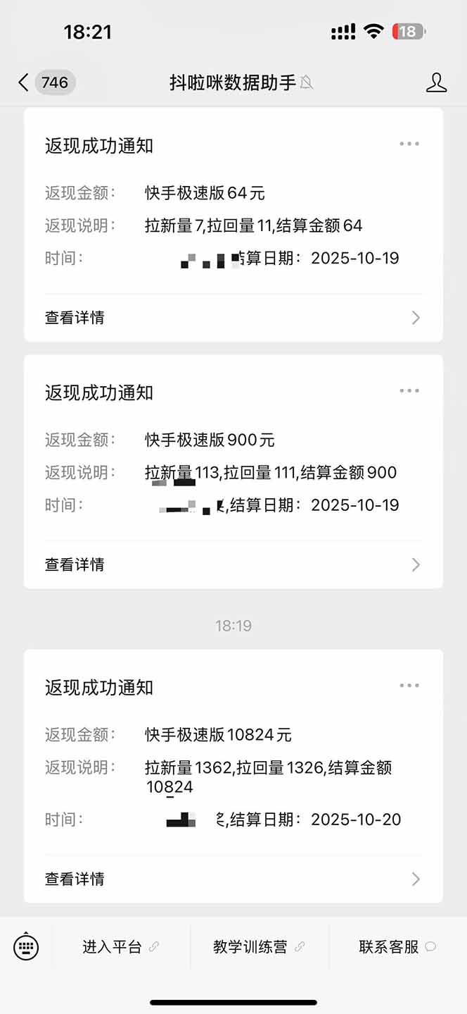 图片[2]-日入8400！极速版拉新，一单12块！零门槛次日见收益-自媒小站网创副业站