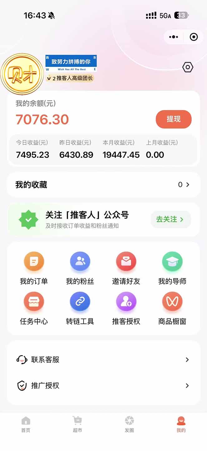 图片[1]-日入7500的微信推客，首批红利，自用省钱、分享赚钱，0门槛小白闭眼冲！-自媒小站网创副业站