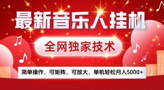 最新腾讯音乐人挂G项目，全网独家技术，简单操作，可矩阵，可放大，单机轻松月入5k+【揭秘】-自媒小站网创副业站