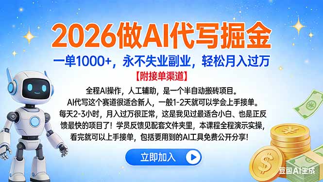 2026做AI代写掘金，一单1000+，永不失业副业，轻松月入过万-自媒小站网创副业站