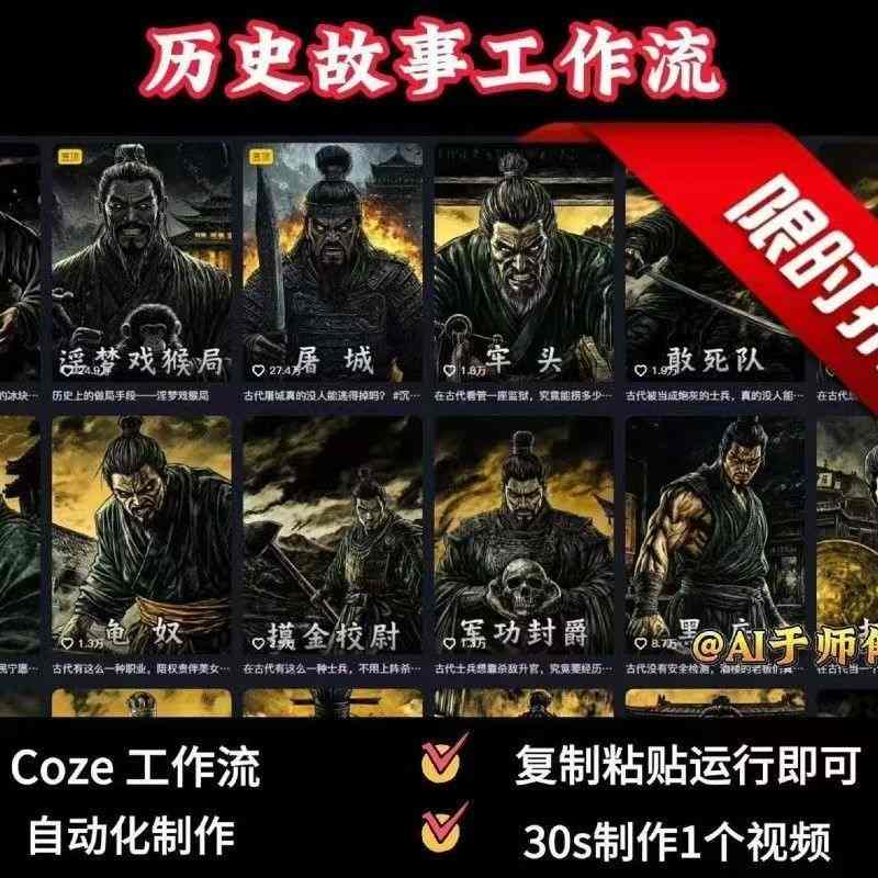 COZE扣子工作流一键生成历史人物一生的视频，复制粘贴运行即可，30s制作1个视频-自媒小站网创副业站