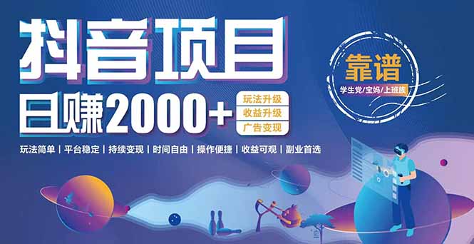 抖音小游戏项目：日收益2000+暴利逆袭，玩法简单|平台稳定|持续变现-自媒小站网创副业站