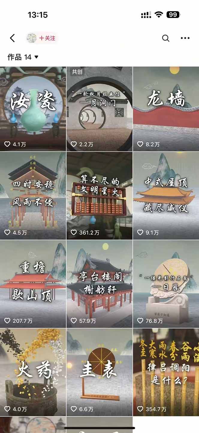 图片[1]-天工开物短视频创作课：插件配置与基础操作，场景动画全流程 古建案例实战-自媒小站网创副业站