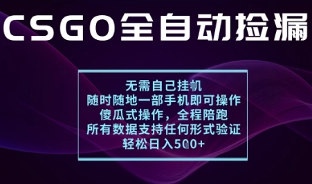 基于游戏交易平台的全自动捡漏项目，不用挂G不用玩游戏，一个手机即可操作，新手小白轻松月入1W+【揭秘】-自媒小站网创副业站