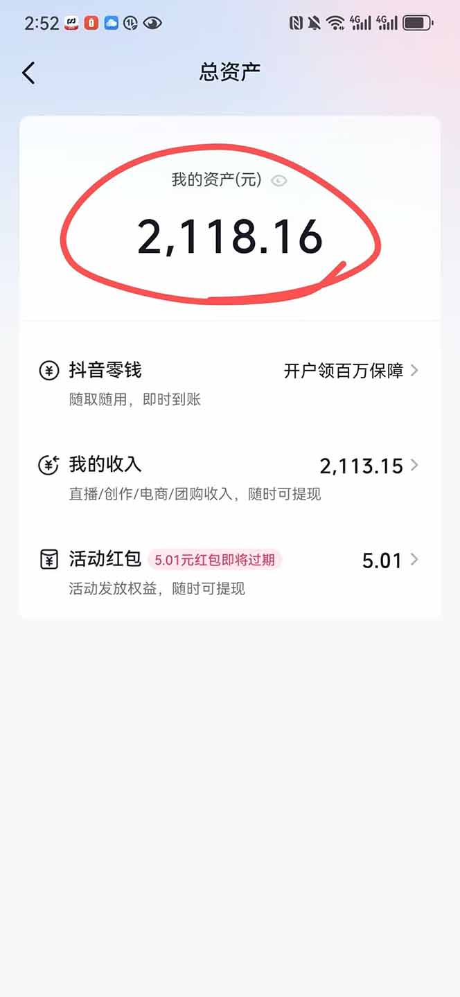 图片[1]-抖音无人撸礼物8.0玩法 全新风口 见效果快 全无人 单号当天产出2000+-自媒小站网创副业站