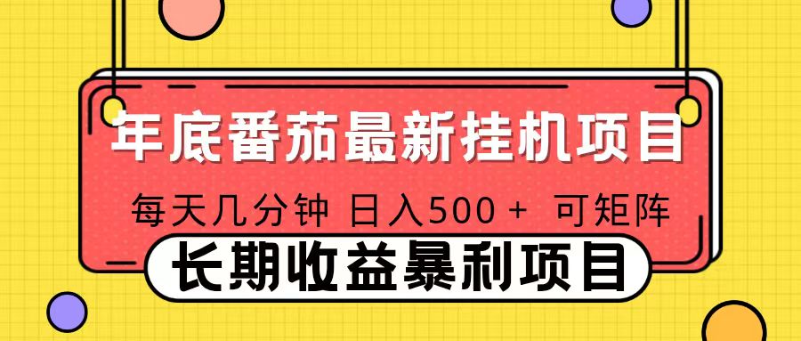 2025年最新番茄音乐人挂机项目，每天几分钟，月入1000＋，可矩阵，一台电脑支持多个账号-自媒小站网创副业站