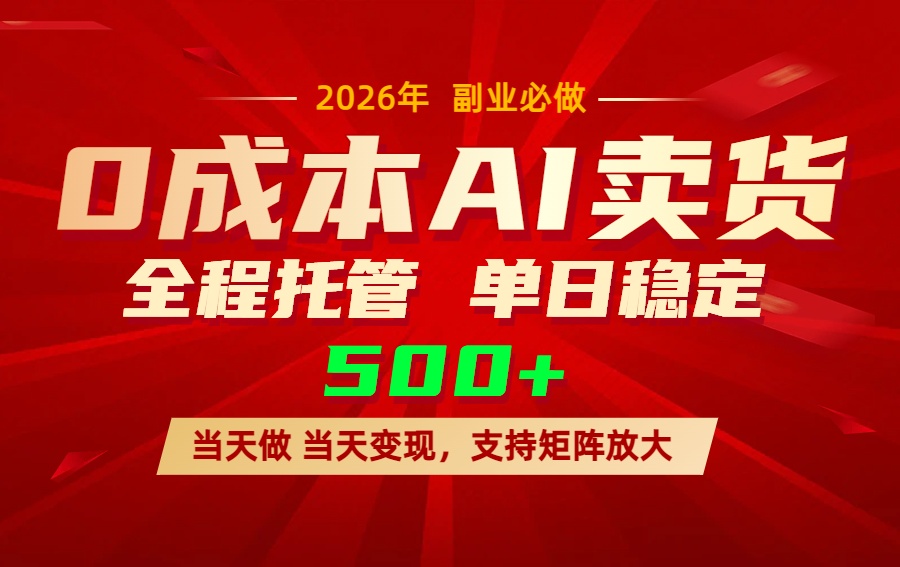 AI小红书虚拟电商，一个账号，单日稳定变现500+-自媒小站网创副业站