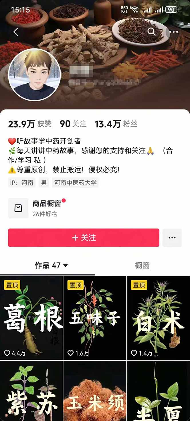 图片[2]-中草药养生赛道：AI文案+故事模板+橱带货，45条作品涨粉13w+单月变现1万+-自媒小站网创副业站