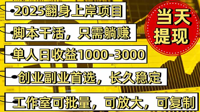 稳定八年美金掘金2.0脚本干活，只需躺赚。单人日收益1000-3000可批量、…-自媒小站网创副业站